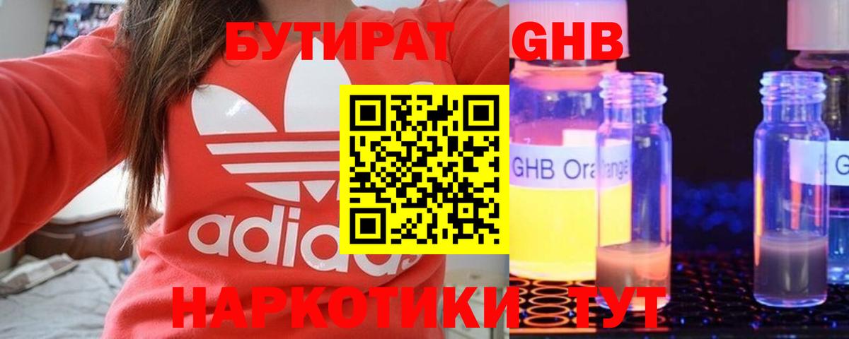 Бутират вода Сланцы
