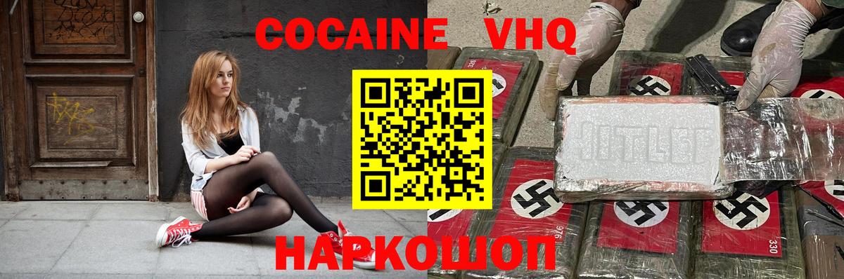 Cocaine Колумбийский  Кокаин Эквадор  Вход с VPN  Сланцы 