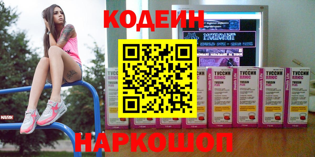 Сланцы  Кодеиновый сироп Lean напиток Lean (лин)  Кодеиновый сироп Lean Purple Drank  Вход с VPN 