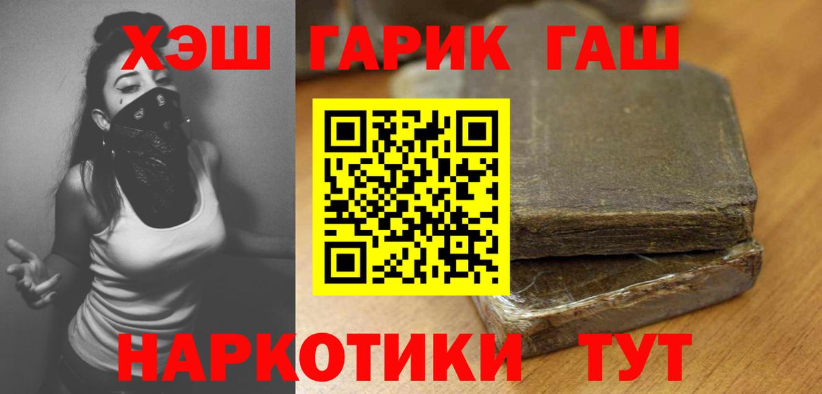 Гашиш  ГАШ Premium  Вход с VPN  Сланцы 