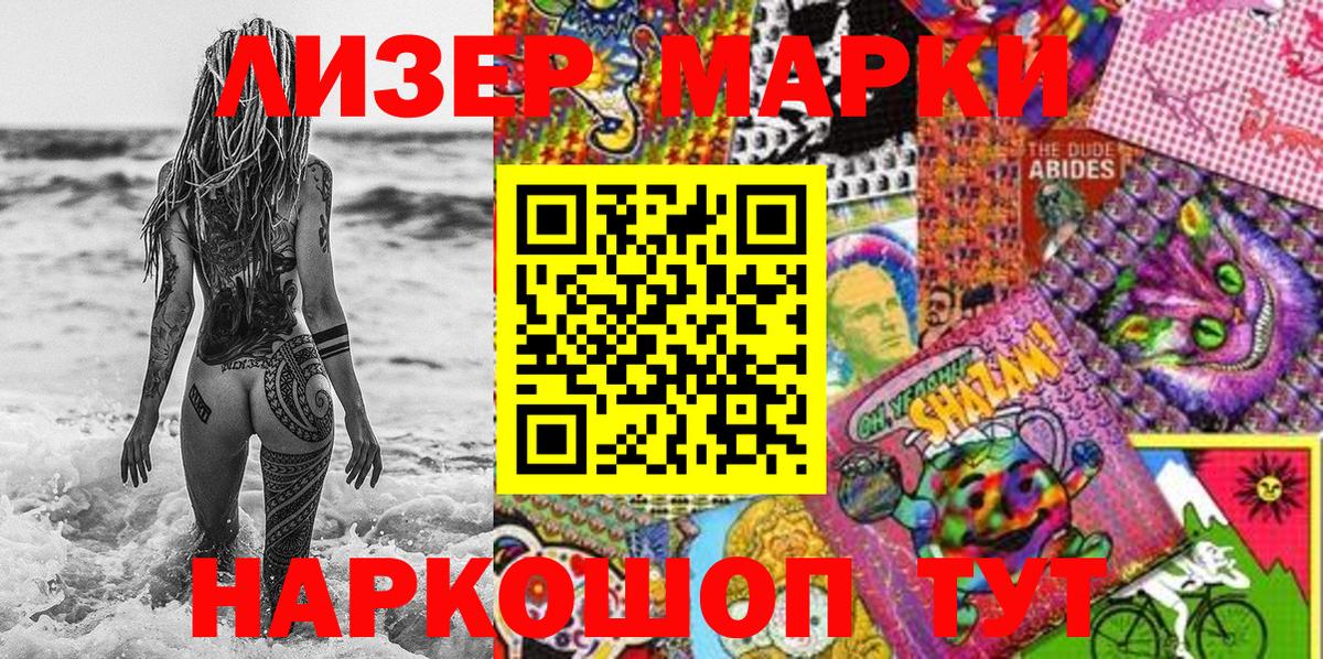 Наркотические марки 1,5мг Сланцы